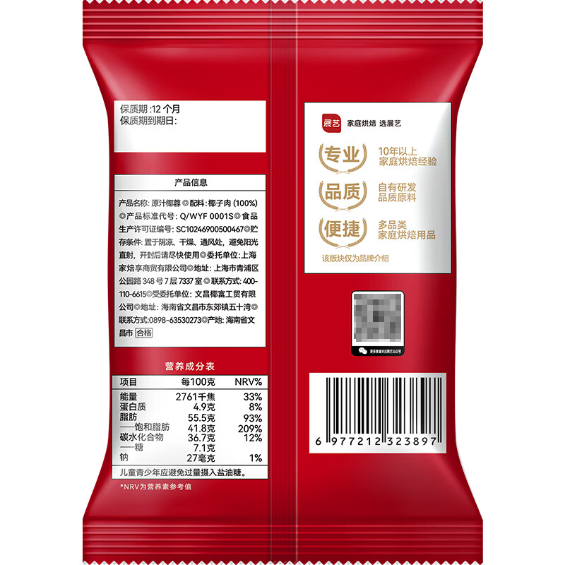 展艺原汁椰蓉120g 椰丝椰奶椰浆奶油小方白凉粉冰粉糕点装饰烘焙原料
