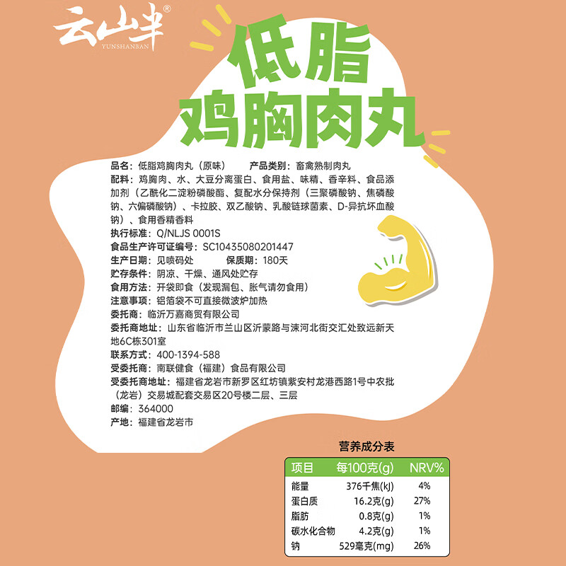 云山半即食鸡胸肉丸原味60g*5袋 独立包装 低脂肪高蛋白健身代餐零食