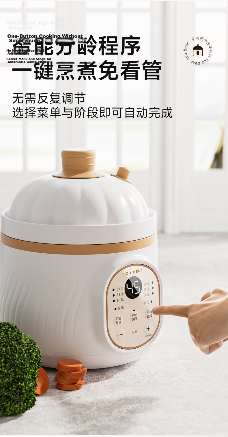 Iicobear Baby Food Cooker for Different Ages, Porridge And Rice Pot, Stew Pot with Anti-Sticking And Anti-Overflow Features, Micro-Pressure Electric Stew Pot for Infants 12
