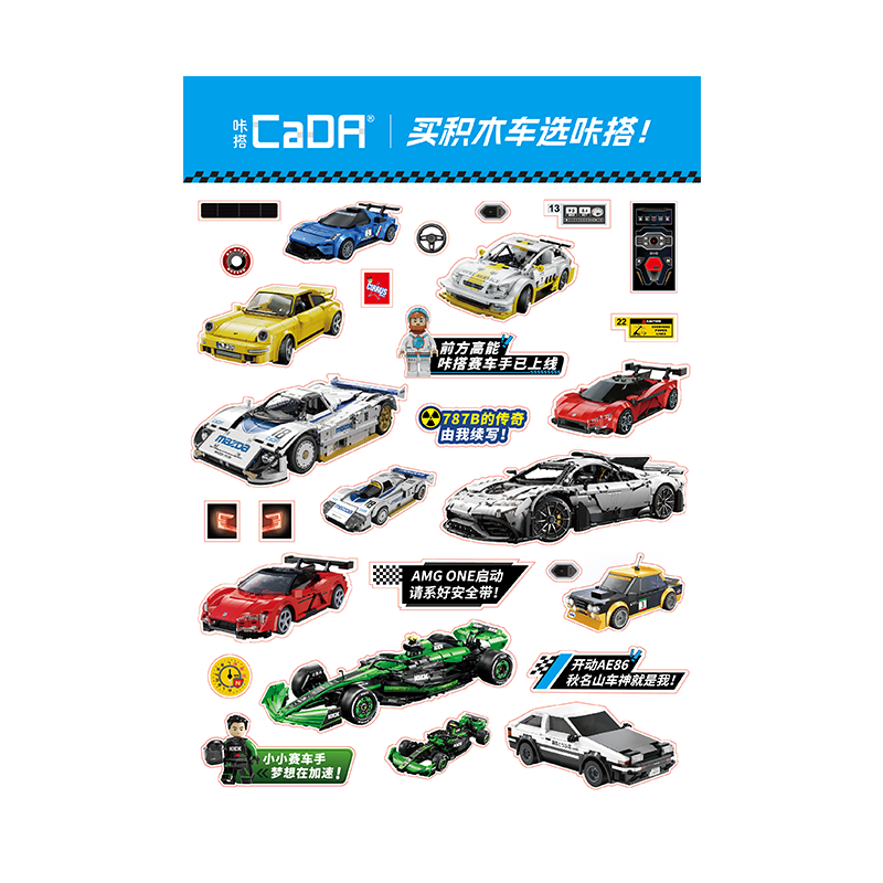 CaDA Official Flagship Gift Building Block Car Sticker Collection - Gift Item Only, No Shipping