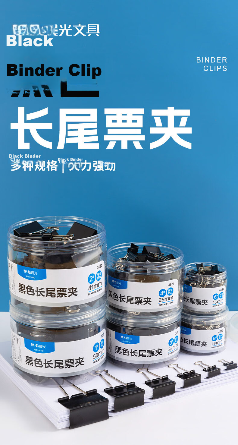 M&G Stationery Popular Product #4#25mm 48 Pieces/jar Black Binder Clips Medium-Sized Metal Document Clips Eplus Series Office Paper Clips ABS916NE 2