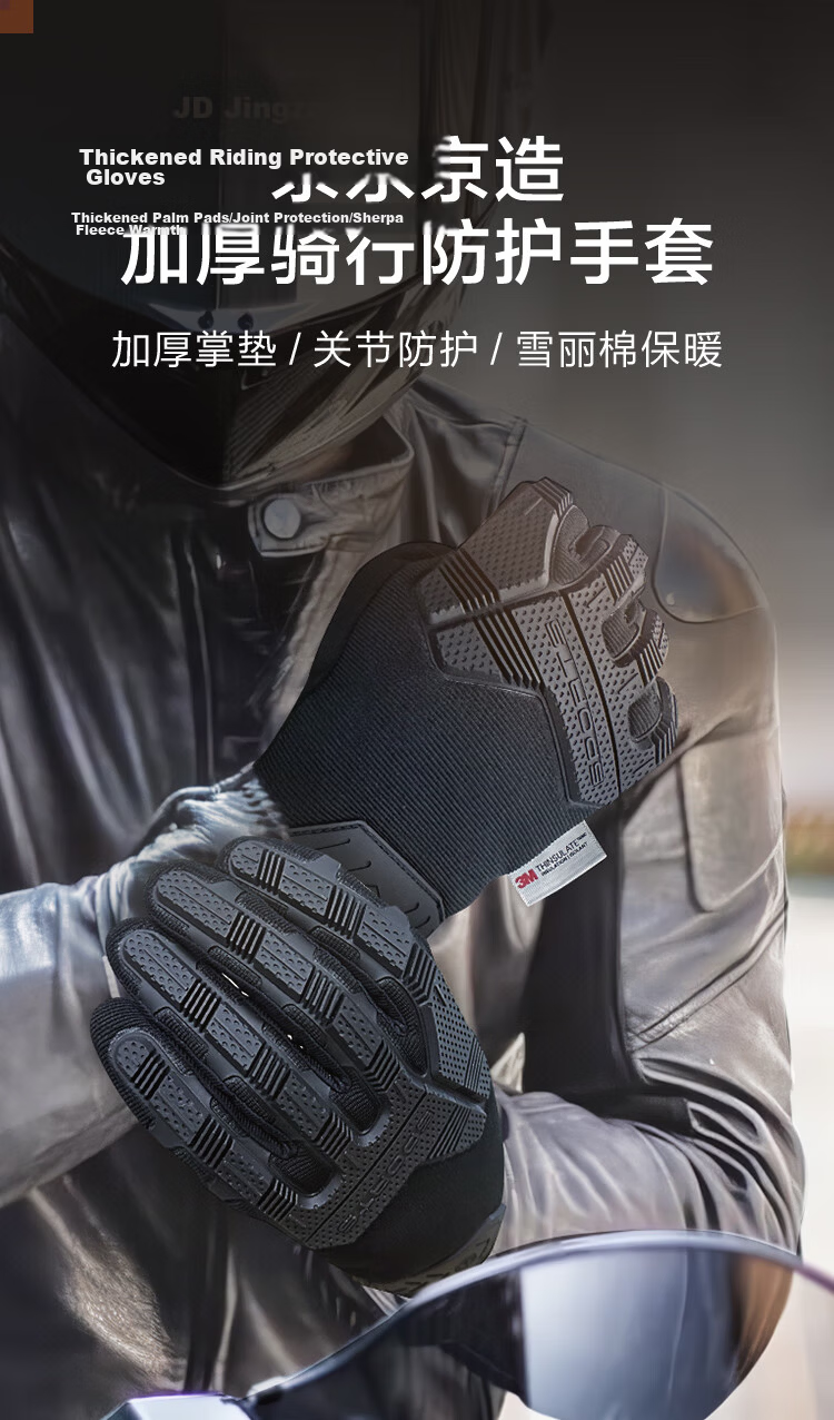 JD Jingzao Cycling Gloves Motorcycle Electric Vehicle Motorcycle Long Finger Men's Silicone Warm Autumn and Winter Thickened Anti-fall L Code 1