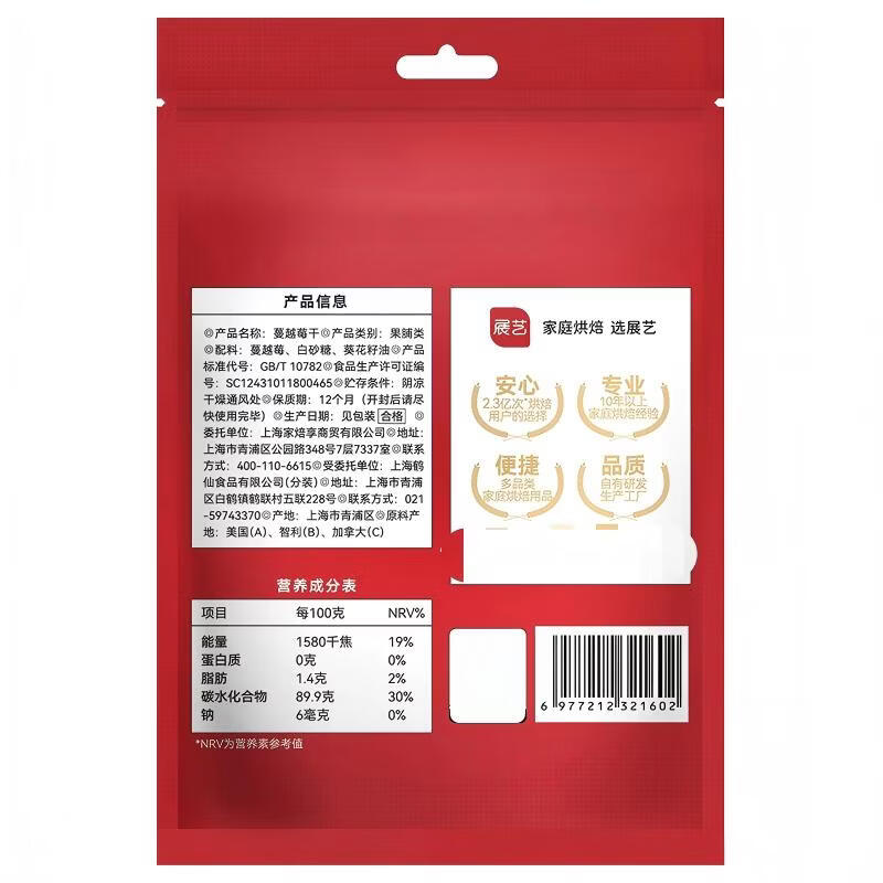 展艺蔓越莓干 雪花酥牛轧糖蜜饯果干休闲零食烘焙原料 100g