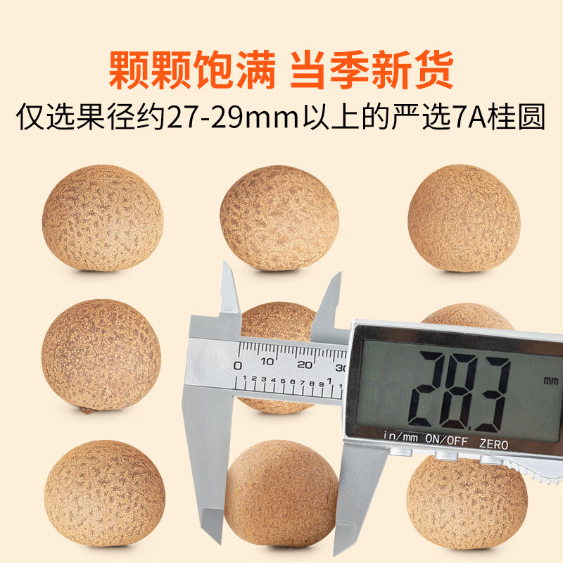 方家铺子严选7A桂圆干500g 1斤大果带壳肉厚龙眼肉红枣枸杞泡茶南北干货
