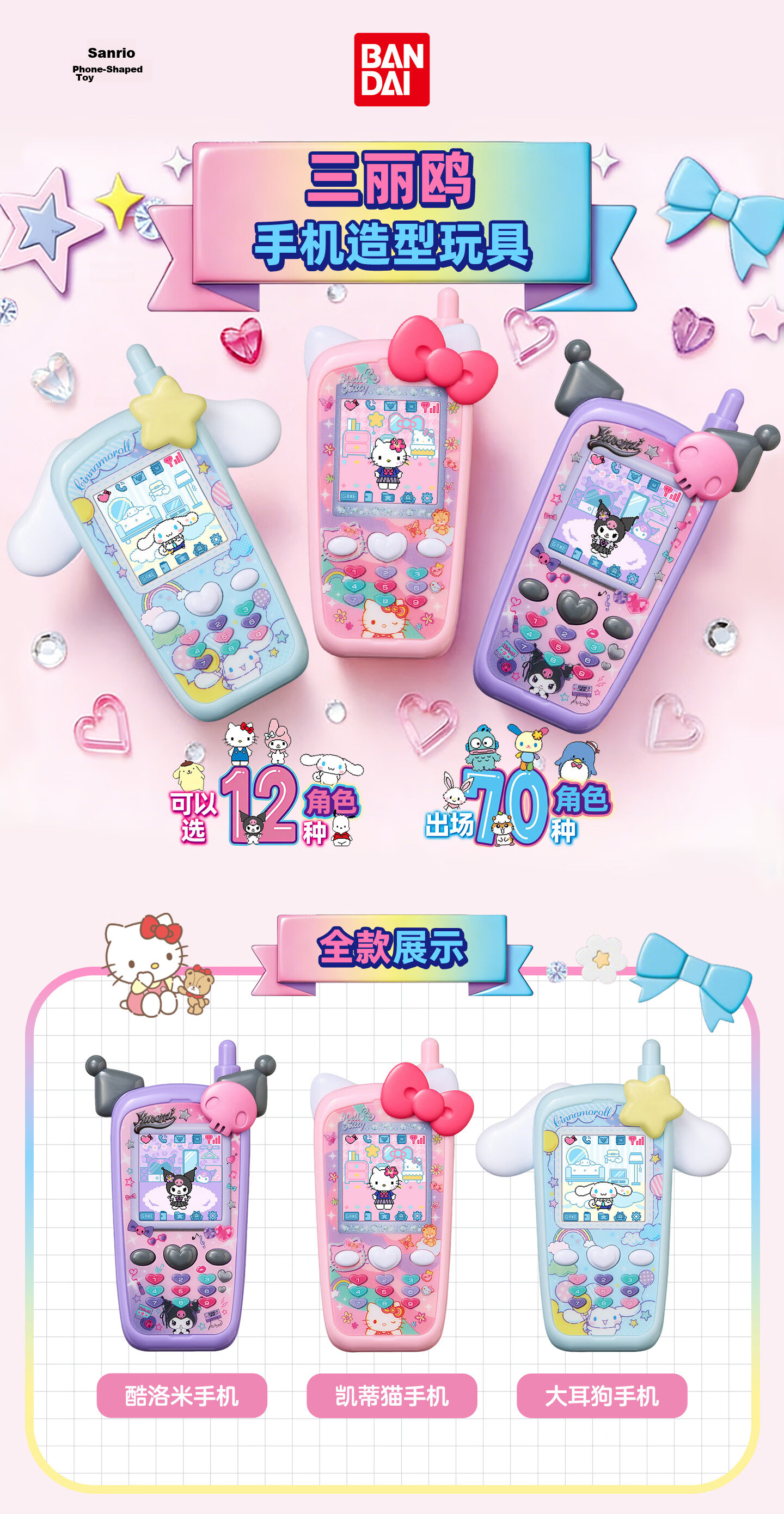 BANDAI Sanrio Cinnamoroll Mobile Phone Shaped Electronic Pet Toy for Girls Birthday Gift 2