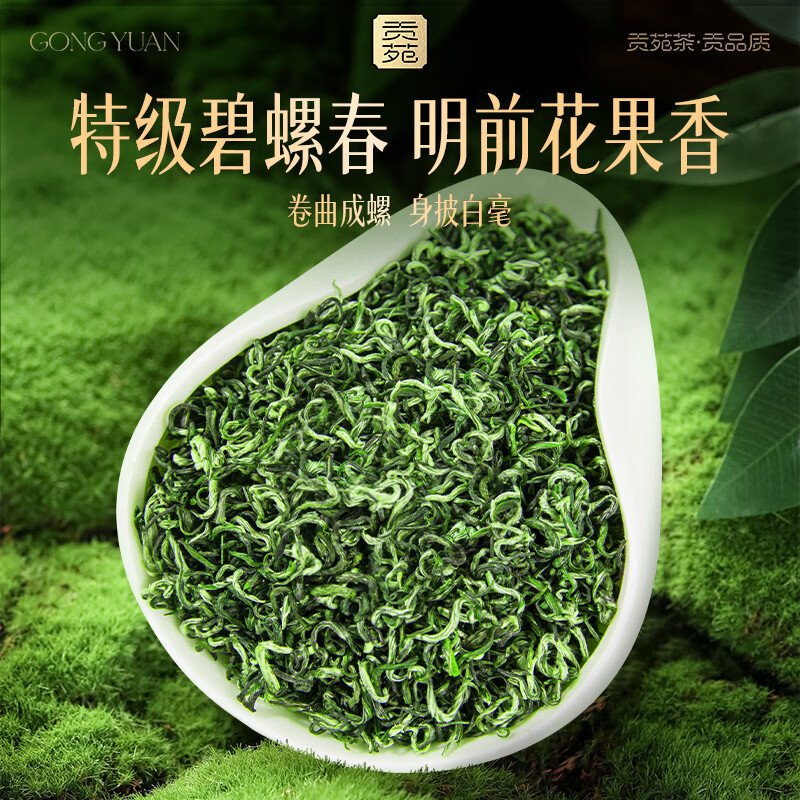 贡苑绿茶2026新茶 苏州特级碧螺春250g 明前嫩芽花果香茶叶散装自己喝