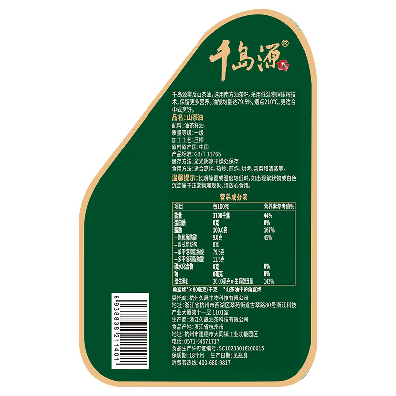 千岛源【保真山茶油】零反山茶油4L 低温冷榨茶籽油 家用热炒一级食用油