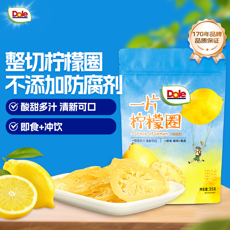都乐（DOLE）一片柠檬圈35g 果脯蜜饯果干 富含vc 儿童休闲零食 办公室小吃 