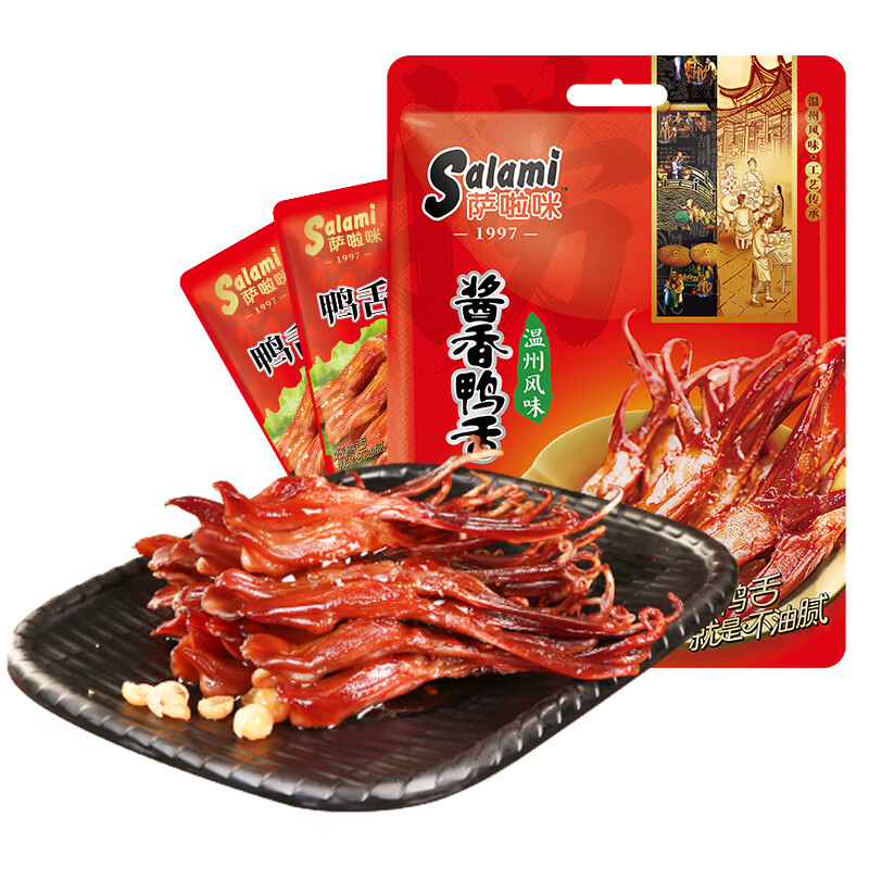 萨啦咪（Salami）酱香味精品鸭舌500g温州特产熟食卤味小吃肉类成人解馋小零食鸭货