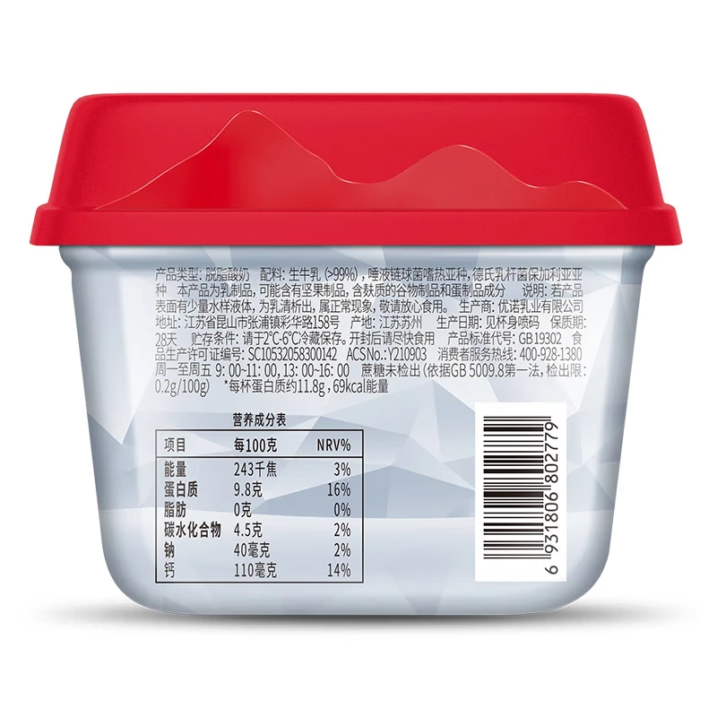 优诺（yoplait）冰岛式原味低温酸奶120g*2杯 0蔗糖0脂肪 高蛋白 代餐轻食