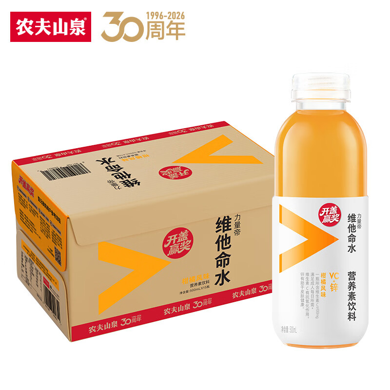农夫山泉力量帝维他命水 柑橘风味运动饮料 500ml*15瓶 整箱装饮品