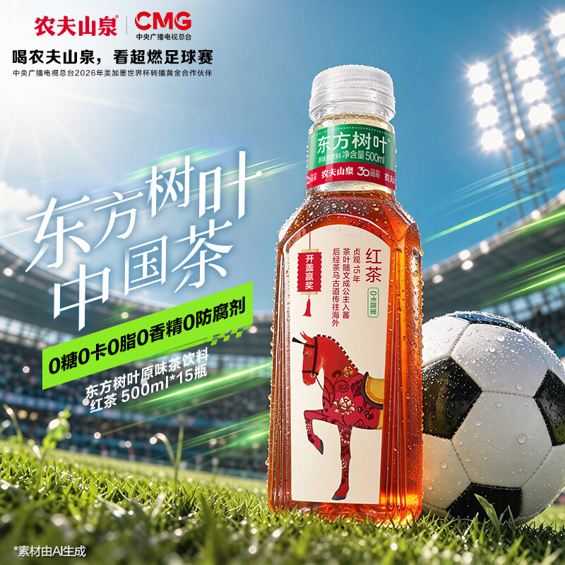 农夫山泉东方树叶红茶500ml*15瓶无糖茶饮料0糖0脂0卡整箱装解渴饮品