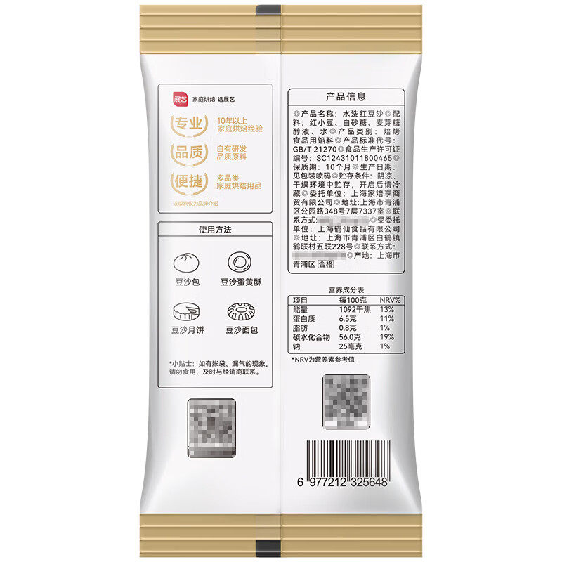 展艺水洗红豆沙馅510g广式豆沙包驴打滚面包月饼馅料蛋黄酥烘焙原料