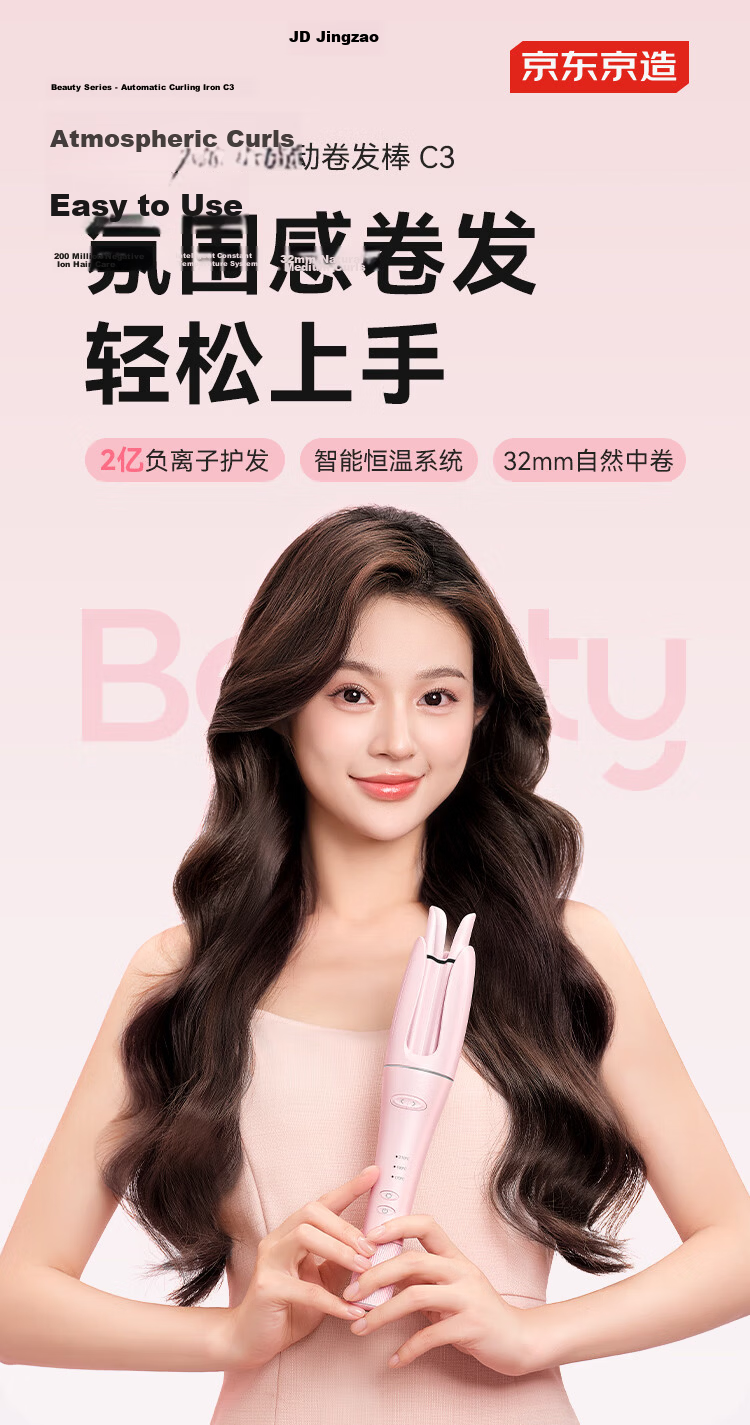 JD Jingzao Beauty Automatic Curling Iron C3 32mm 200 Million Negative Ions Damage-Free Large Waves Lazy Natural Atmosphere Styling Birthday Gift for Girlfriend 1