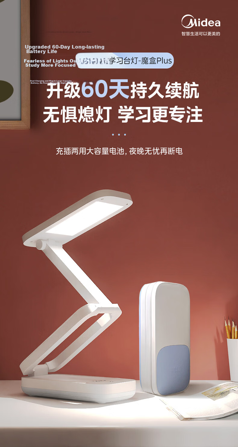 Midea Eye-Care Folding Student Dormitory Portable Bedside Rechargeable Desk Lamp Magic Box Plus 1