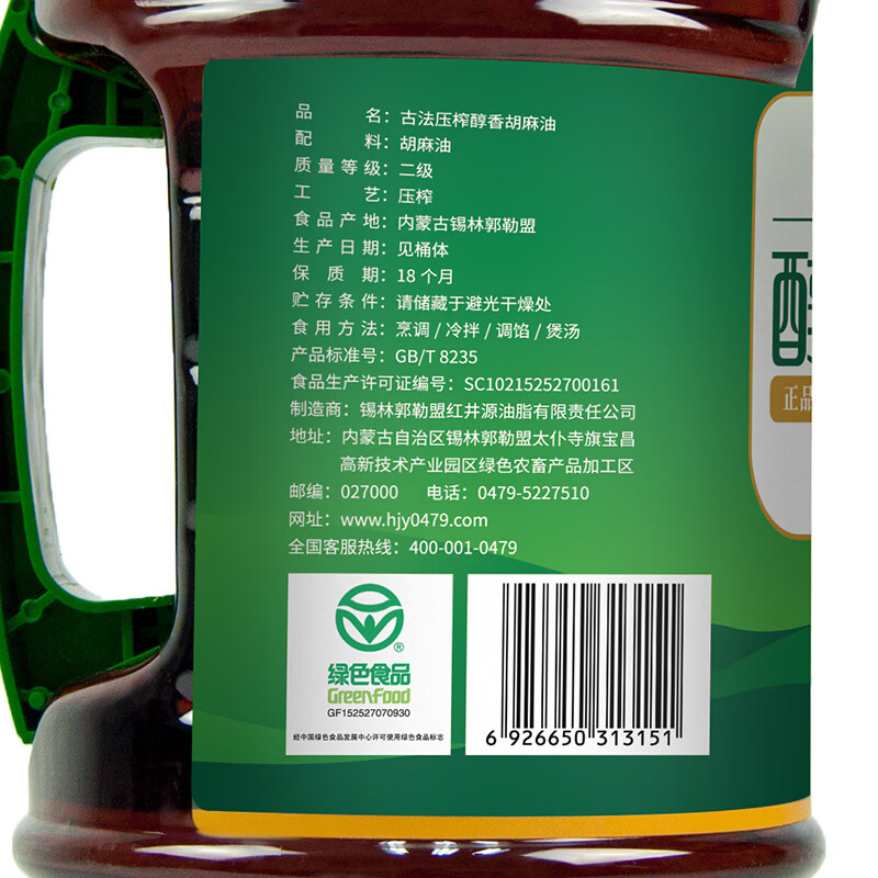 红井源醇香胡麻油家庭装2.5L食用油孕妇月子油煎炒烹炸内蒙特产