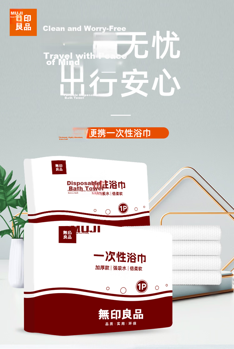 MUJI Disposable Bath Towels Thickened Large Size Travel Bath Towels Individually Packaged 6-Pack 1