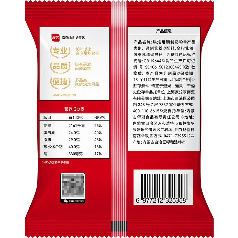 展艺烘焙奶粉100g牛轧万得福蛋糕面包甜点冲饮奶枣雪花酥烘焙原料