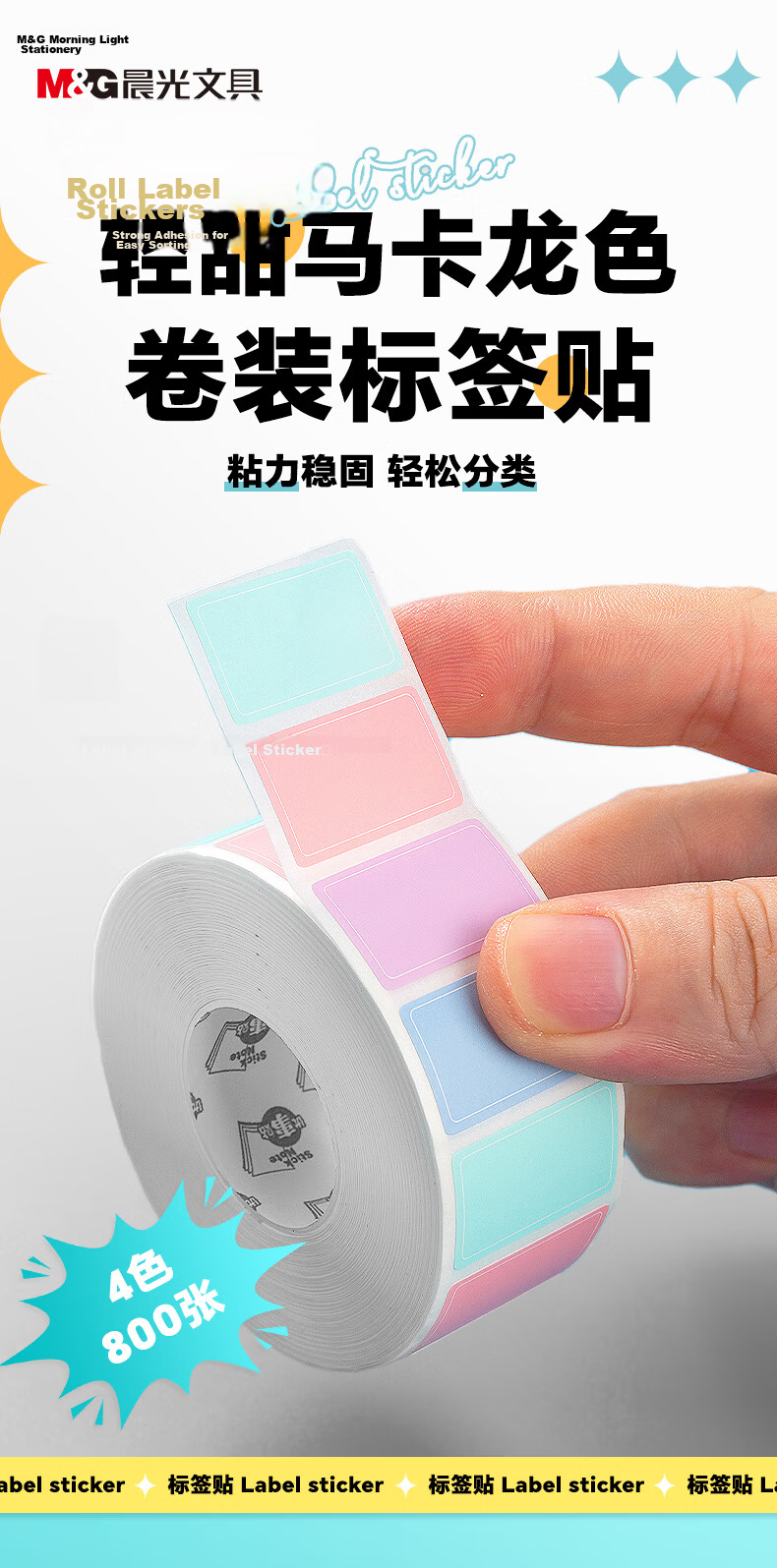 M&G 800pcs Label Stickers Sticky Notes Name Tags Adhesive Self-Adhesive Handwritten File Colorful Classification Small Markers Macaron Color YT-69 1