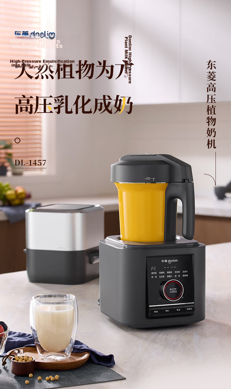 Donlim Blender Household Small Appliance Fully Automatic No-Cook 2026 New Multigrain Soy Milk Maker Filter-Free Self-Cleaning Hands-Free Intelligent Reservation Plant Milk Machine DL-1457 1