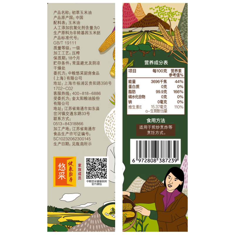 初萃 中粮玉米胚芽油900mL 非转基因食用油 一级 物理压榨
