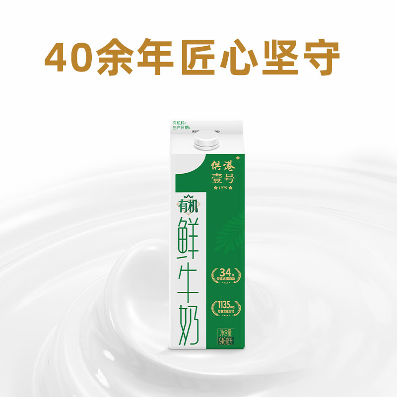 晨光供港有机鲜牛奶946ml*1盒 3.6g蛋白 巴氏杀菌低温鲜奶 家庭装
