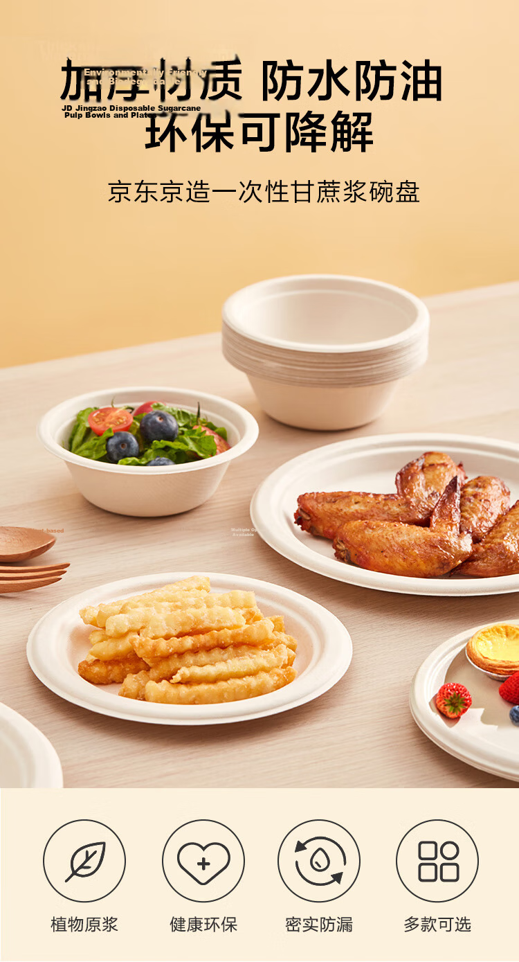 JD Jingzao Disposable Plates Bowls Tableware Medium Food Grade BBQ Camping Paper Plates 7 Inch [30 Pieces] 2