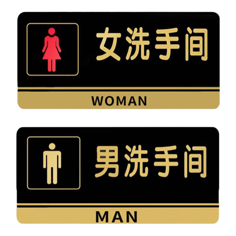 Yijuzhangning Large Acrylic Adhesive Sign for Men And Women, Bathroom Indicator Plate, Restroom Door Sign, 24.5*12cm