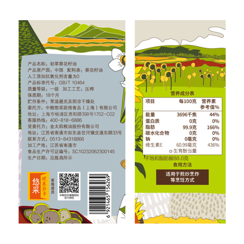 初萃 中粮葵花籽油5L+400mL 一级 物理压榨 充氮保鲜 食用油