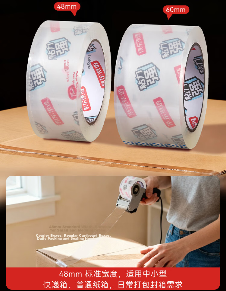 JD Jingzao High Transparency Packing Tape 48mm x 100y x 50μm (91.4m/Roll) Courier Sealing Tape for Home and Office, Single Roll 3