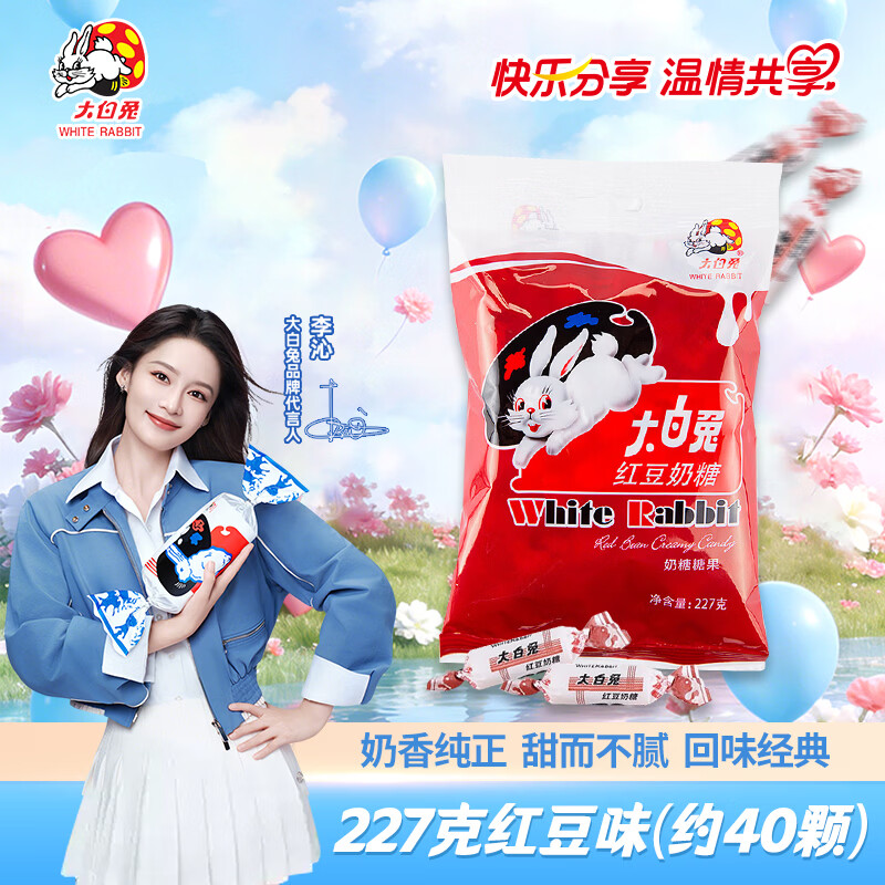 大白兔红豆味奶糖227g约40颗 婚庆节日伴手礼喜糖儿童节礼物零食办公室