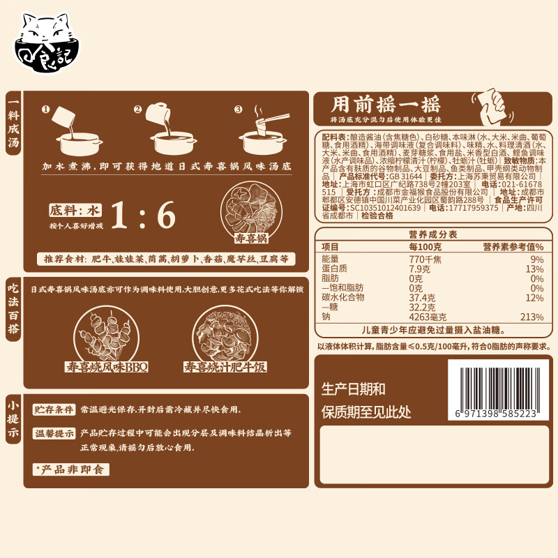 日食记0脂寿喜锅汁200g火锅底料寿喜锅底料寿喜烧酱油不辣调味汁