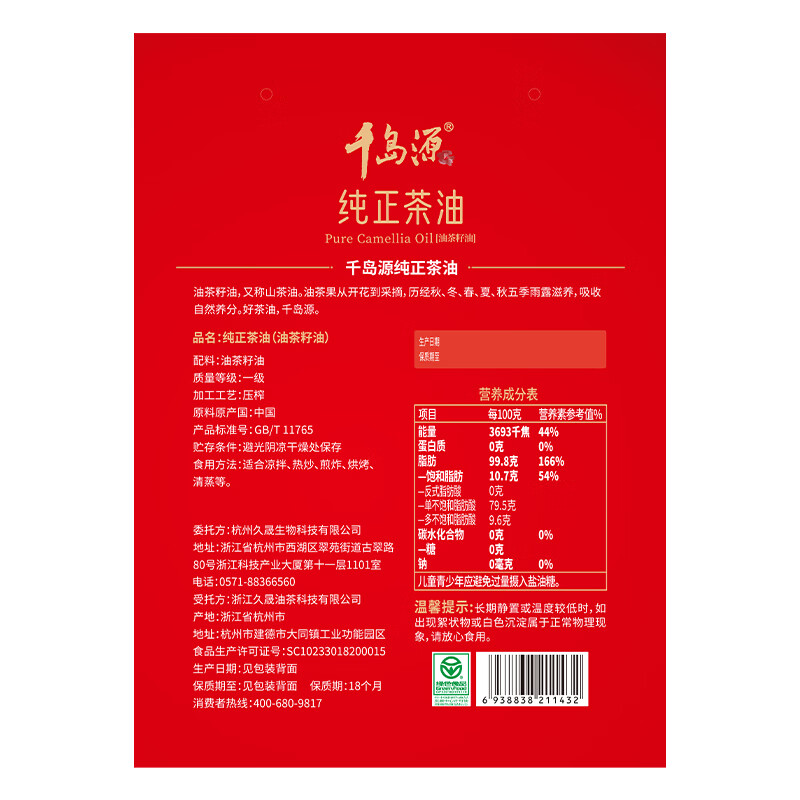 千岛源【保真山茶油】纯正茶油礼盒装500ml*2  端午团购福利送礼食用油