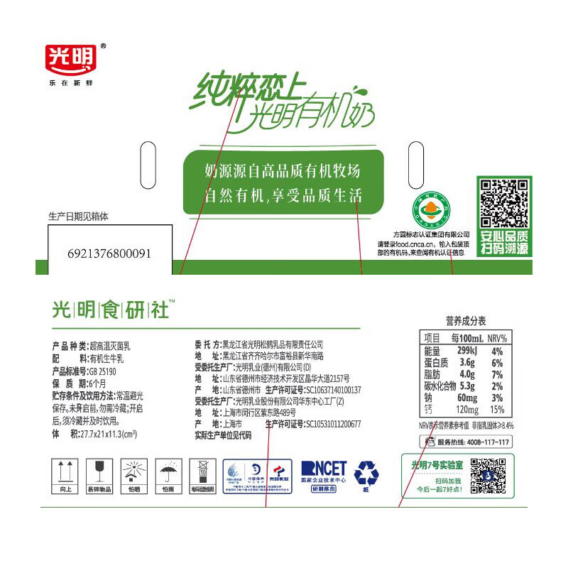 光明有机纯牛奶200ml*20盒 3.6g有机乳蛋白牛奶整箱送礼京东自营