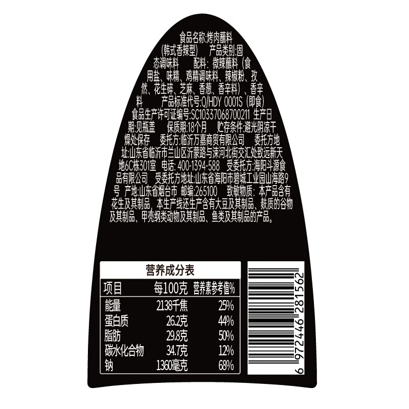 云山半韩式烤肉蘸料120g香辣味 淄博烧烤撒料孜然花生碎干碟烧烤蘸料
