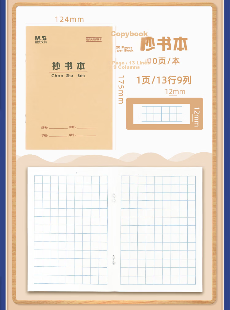 M&G 36K Copybook, 20 Pages, 13 Lines, 9 Grids, Beijing Student Exercise Book, Kraft Paper Soft Copybook, Beige Eye-Friendly Iron Nail Book, Standard Version APY15V96-10 Books 13