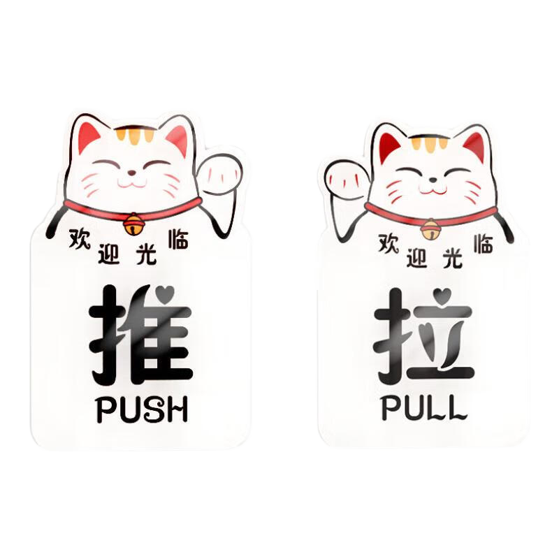 Aimohui Sliding Signboard Fortune Cat Door Sticker Acrylic Glass Door Sticker Shop Hotel Reminder 1 Pair 15cm*10cm