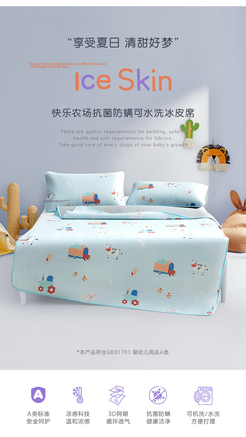 Luolai Children's Cooling Mat Single Piece Baby Class A Washable Antibacterial Mite-Resistant Dormitory Single Ice Silk Cooling Mat 120*195cm 1