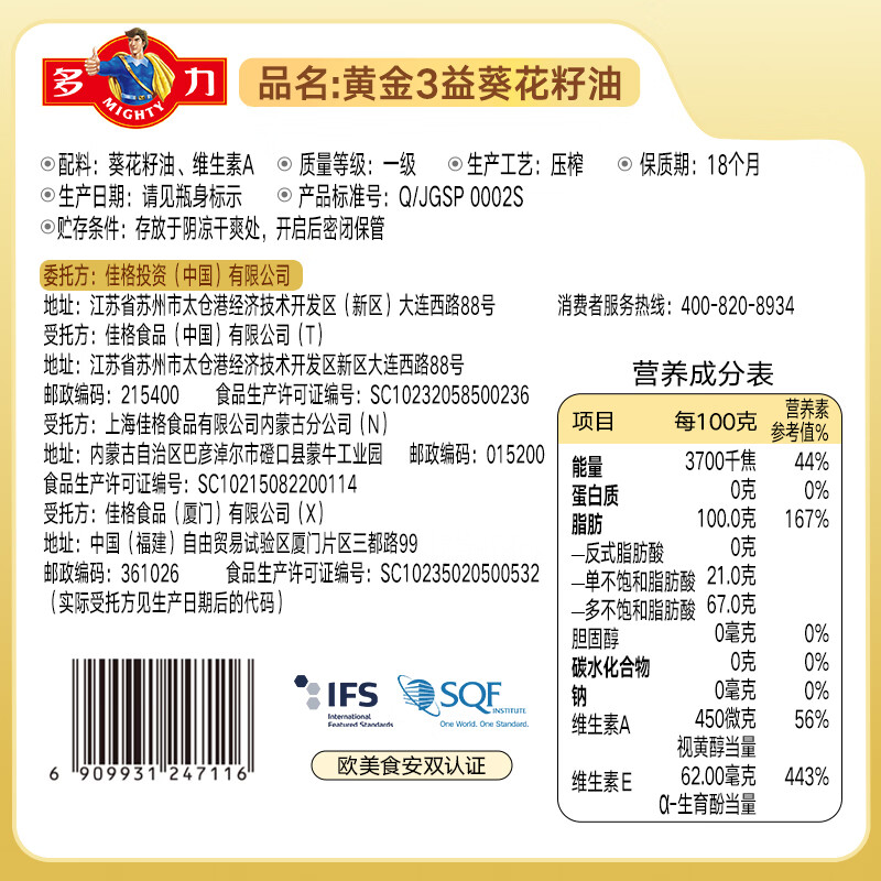 多力黄金3益葵花籽油5L一级食用油含维生素a