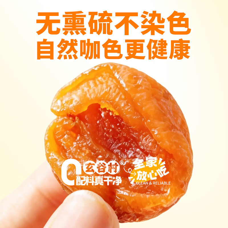 玄谷村杏干80g 0添加剂0脂肪杏肉干无熏硫蜜饯果干果脯孕妇解馋休闲零食