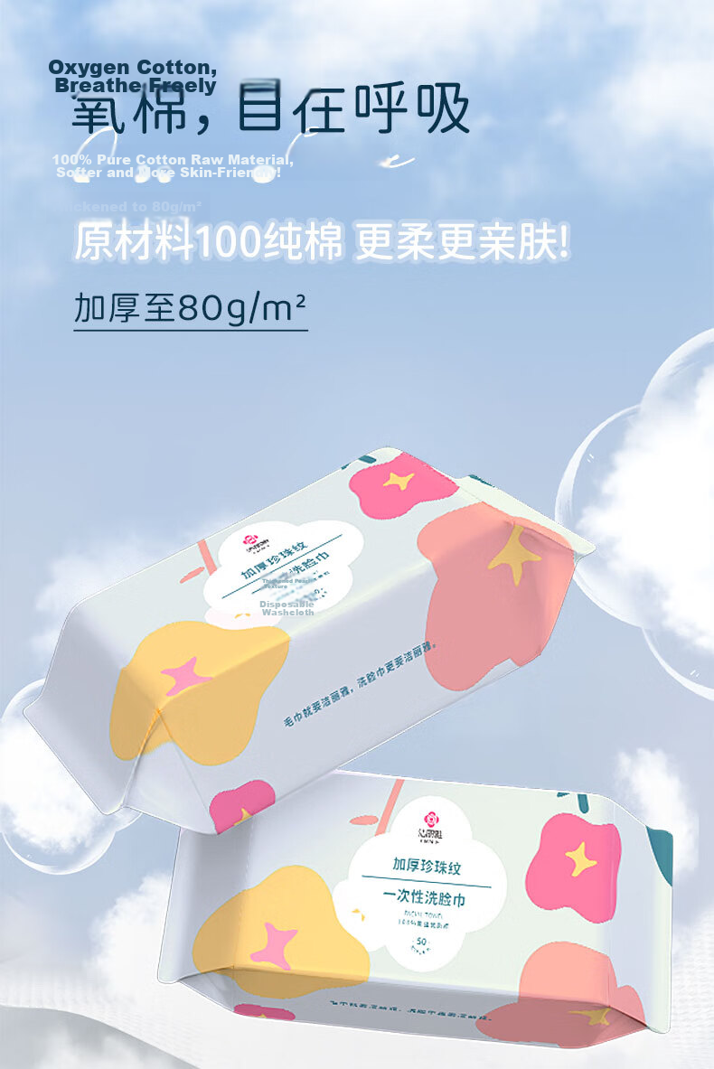 Grace Oxygen Cloud Cotton Soft Disposable Facial Cleansing Towels Thickened 80g/sqm 1