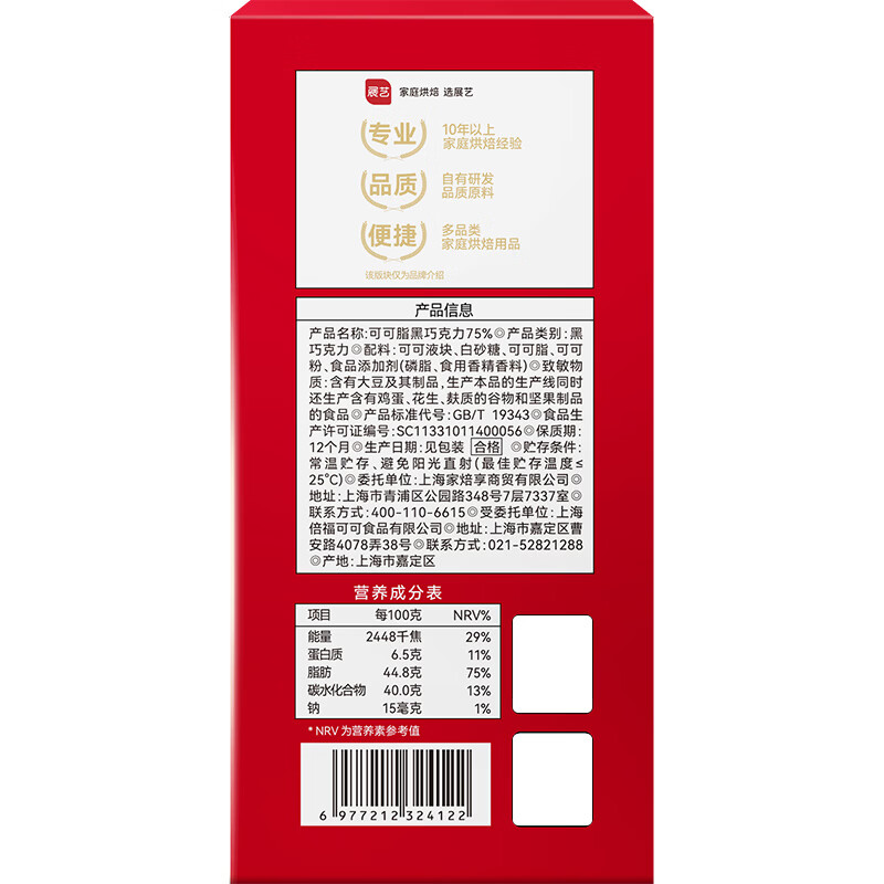 展艺可可脂黑巧克力75% 慕斯曲奇迪拜巧克力冰淇淋蛋糕烘焙原料100g