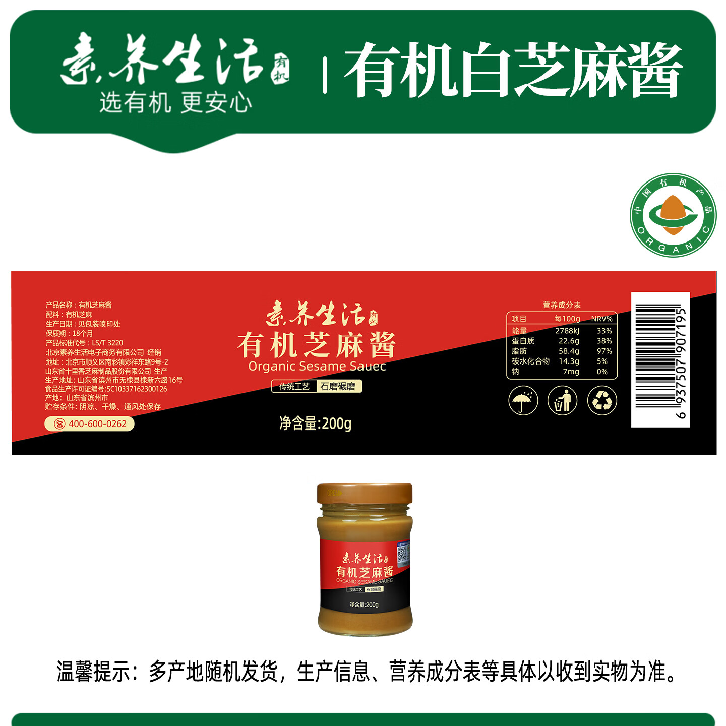 素养生活有机白芝麻酱200g 纯芝麻酱 火锅蘸料 调味料 浓香芝麻酱 凉拌
