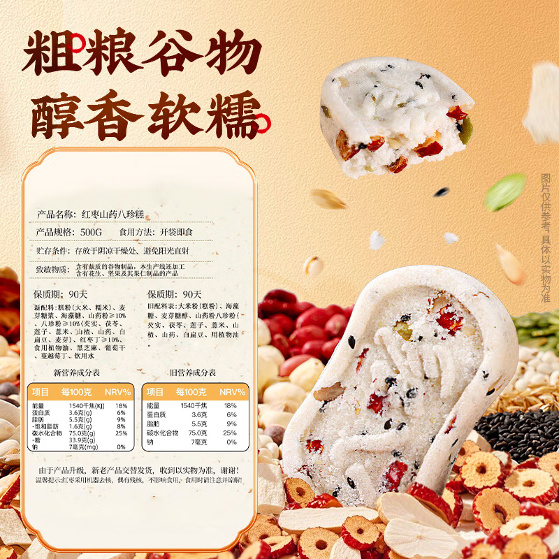 麦酥园八珍糕红枣山药补气血养胃糕点早餐无糖尿病老人儿童休闲零食200g