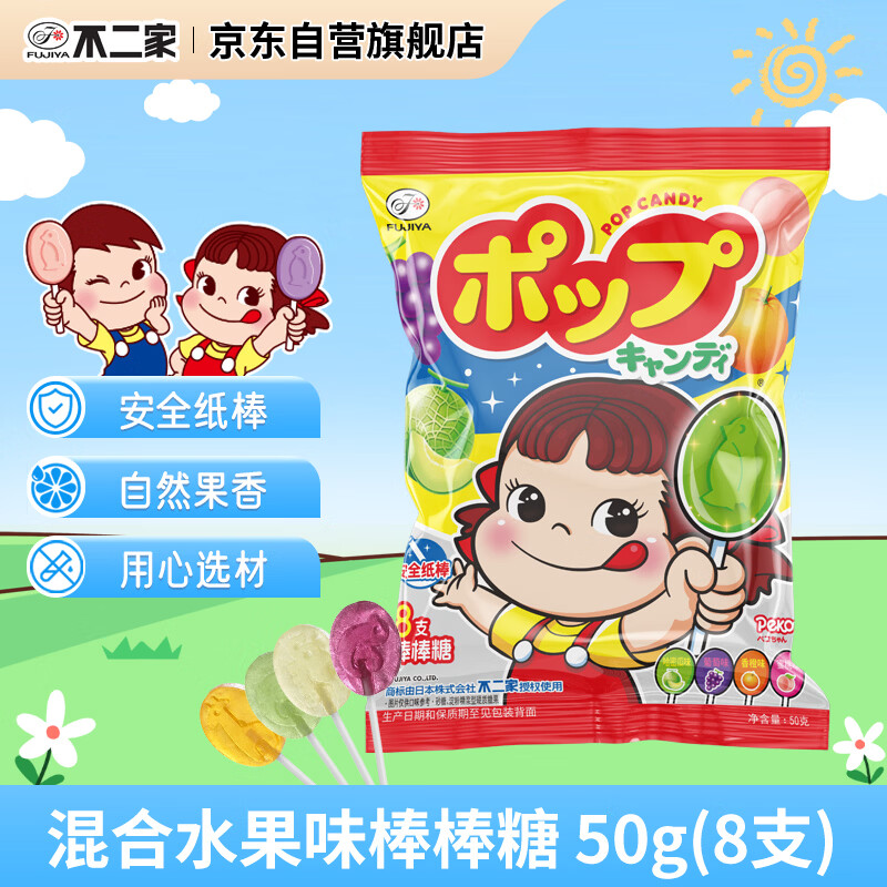 不二家混合水果棒棒糖 50g(8支) 儿童糖果 休闲零食 婚庆喜糖 糖果