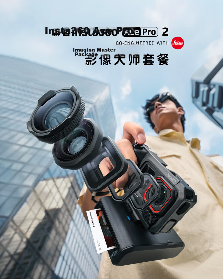 Insta360 Ace Pro 2 Master Imaging Kit 8K Action Camera Leica Color Photo Printing Optical Lens Street Photography Upgrade Package 1