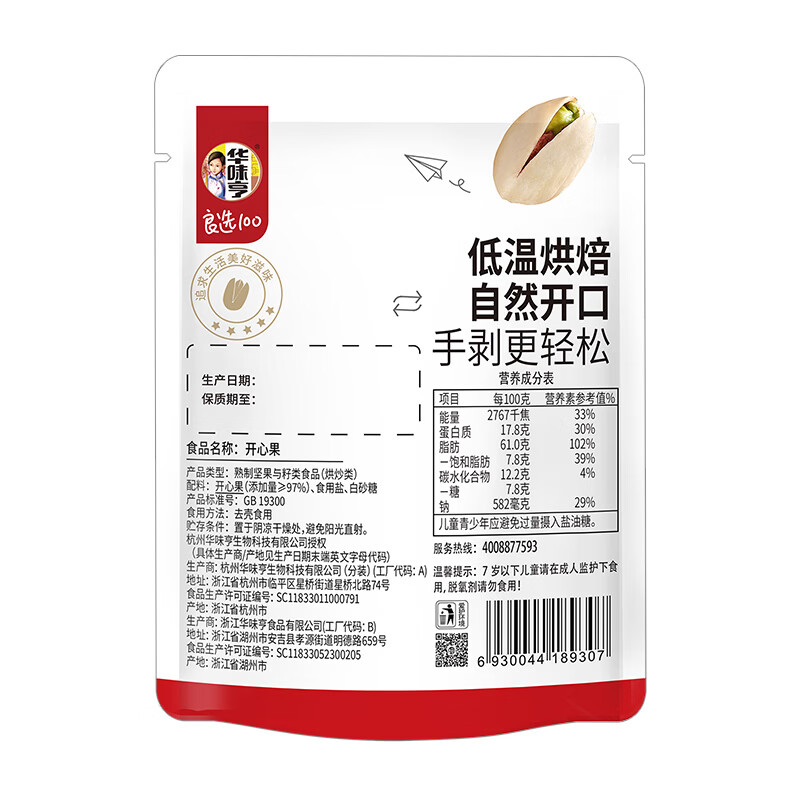 华味亨开心果250g/袋 每日坚果炒货原色家庭装休闲零食坚果酥脆企业团购