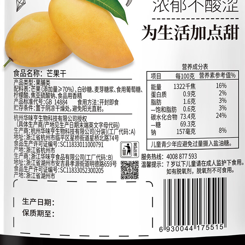 华味亨 芒果干100g休闲零食办公室小吃果脯水果干企业团购零食