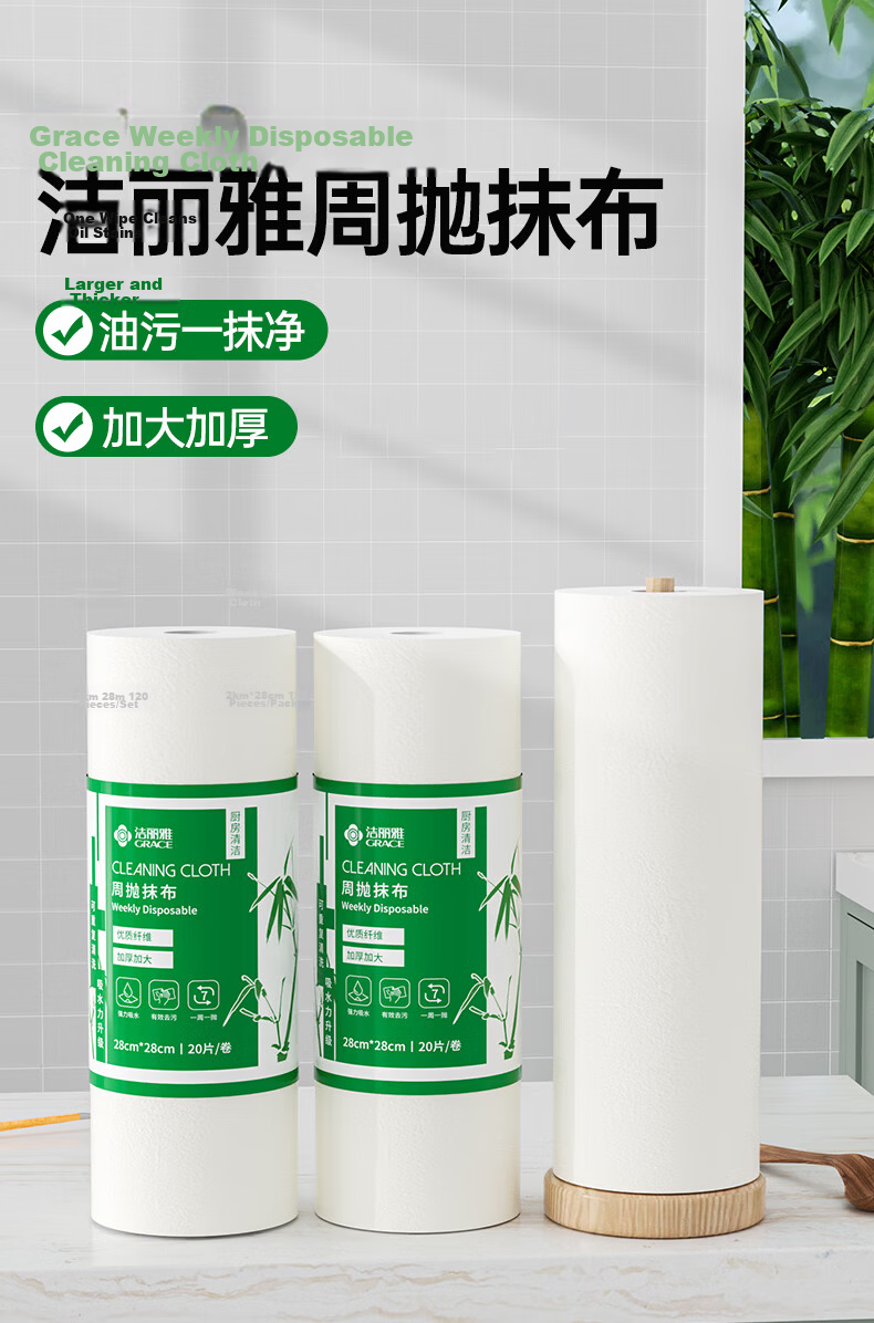 Grace Disposable Cleaning Cloths 28x28cm 20pcs Extra Large Thickened Lazy Dishwashing Kitchen Paper Absorbent Stain Removal 2
