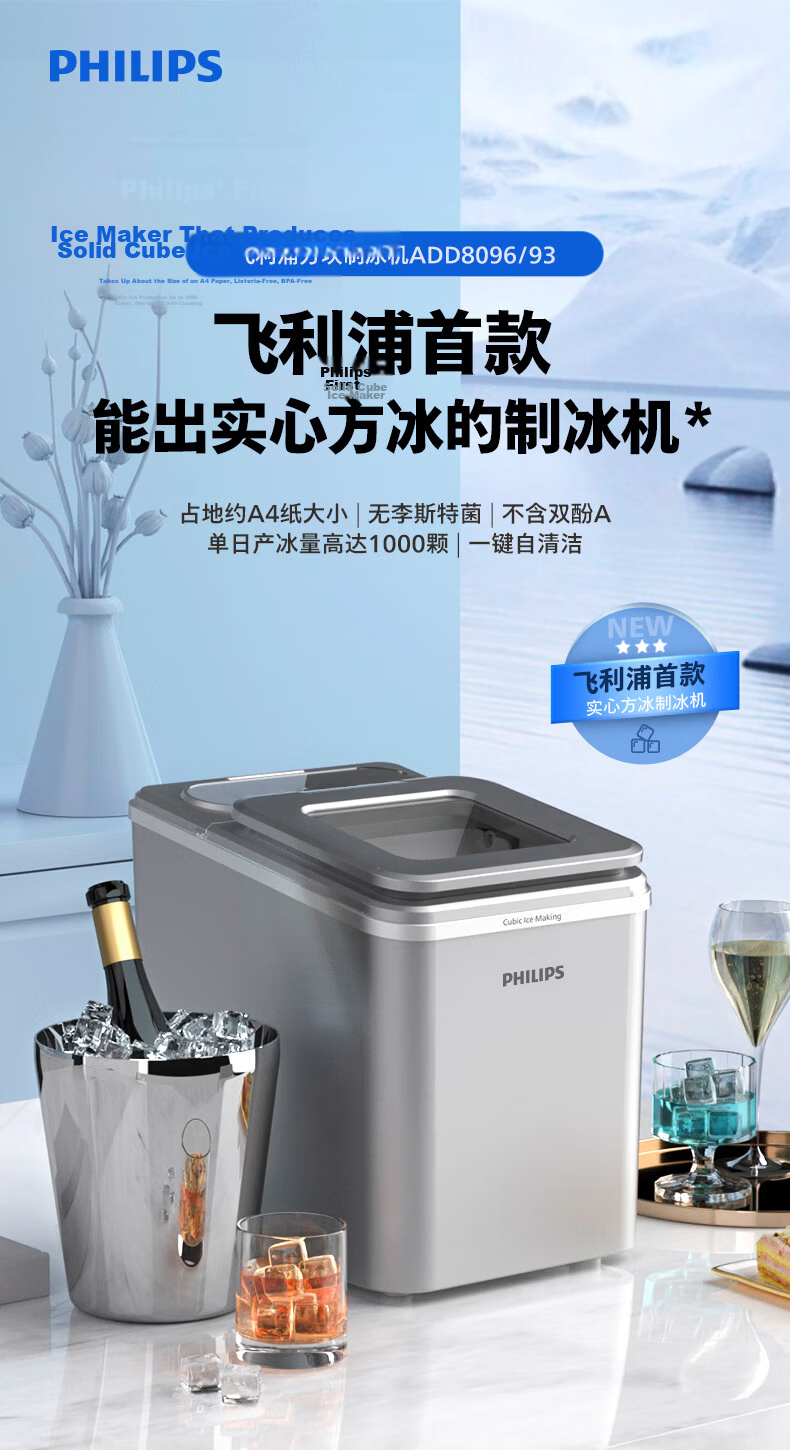 Philips Home Ice Maker Solid Square Ice Small Ice Cube Machine Commercial Fully Automatic Rapid Ice Maker Whiskey Cocktail Companion ADD8096/93 2